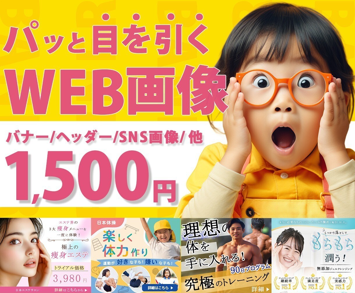 バナー/ヘッダー/SNS/サムネ等　制作いたします 修正無制限！高品質！低単価！全サイズ同一料金！ イメージ1