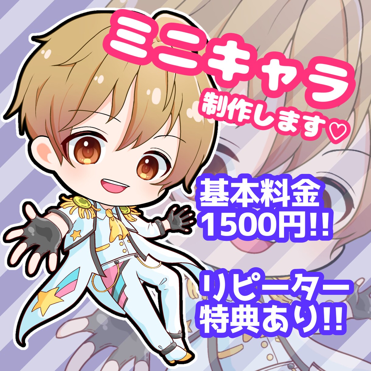 格安！リピーター特典あり！目立つミニキャラ描きます ざっくりなイメージで大丈夫！質問に答えるだけの簡単作成♪ イメージ1