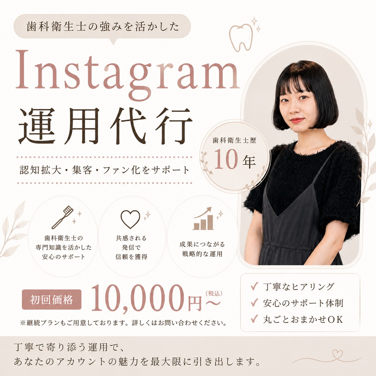 歯科医院・歯科関連のインスタグラムお手伝いします 衛生士10年の実績を活かし、患者様に伝わる投稿を企画から制作 イメージ1