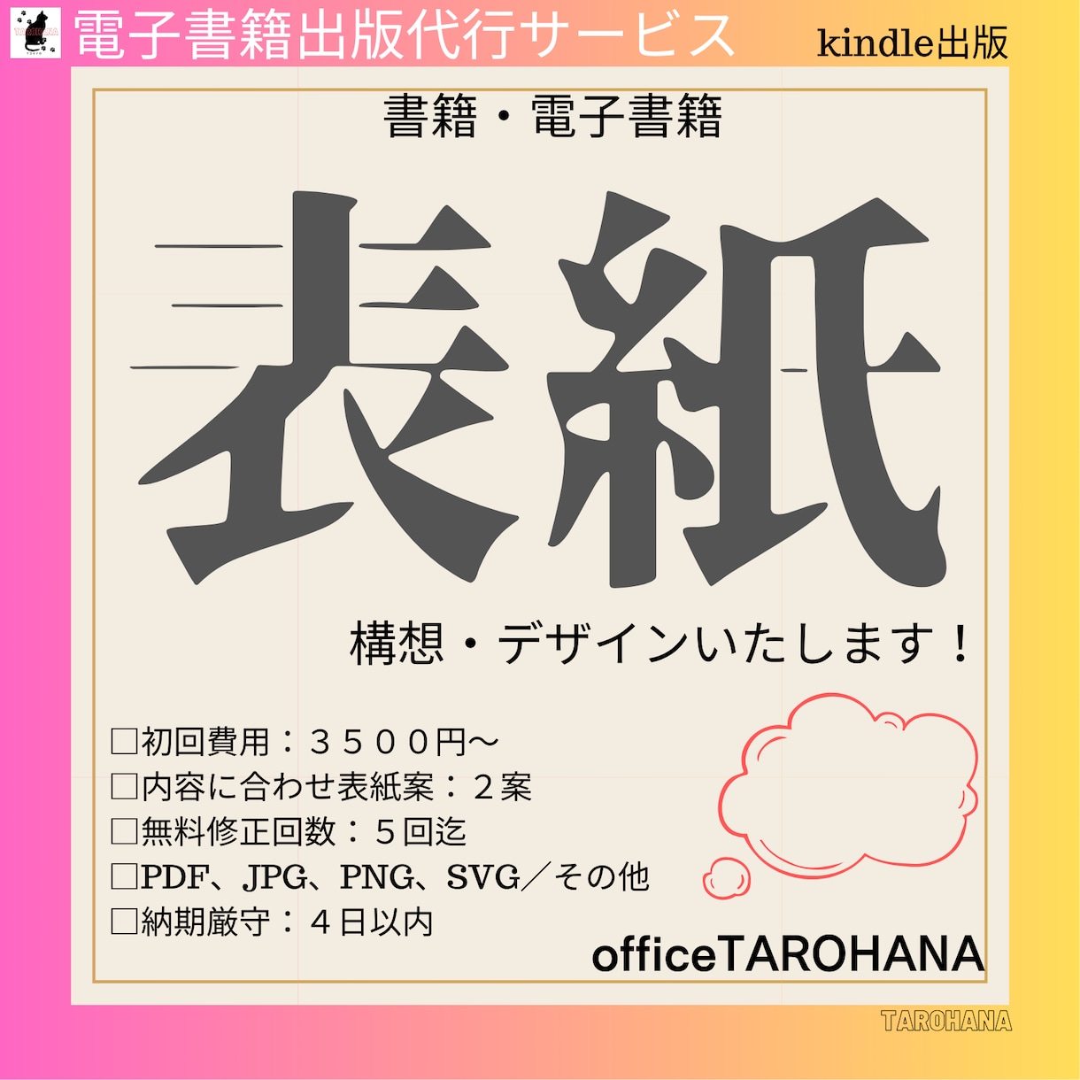 電子書籍・書籍の表紙デザイン制作をいたします ２４年９月～　価格改定！お得になりました！！ イメージ1