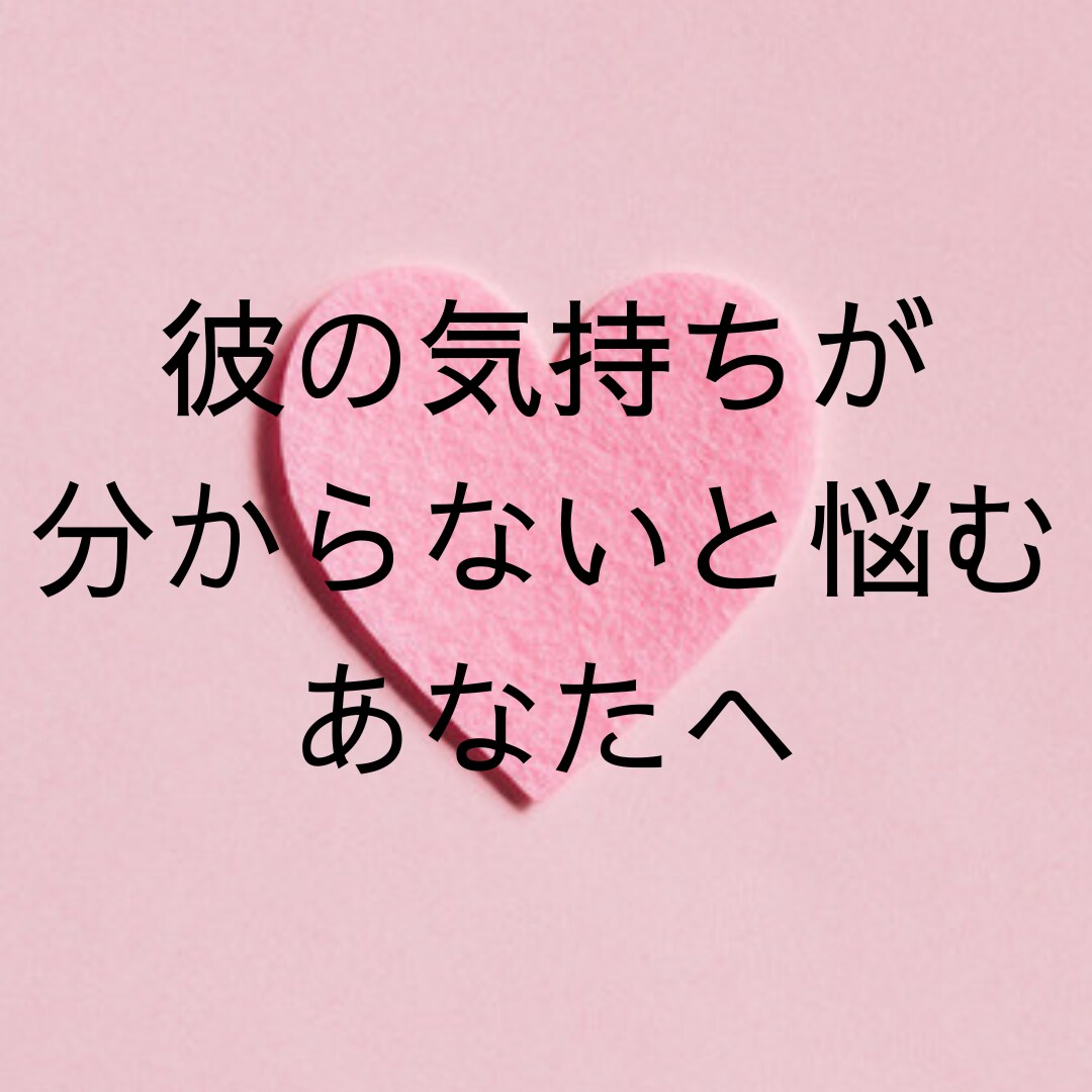 タロットが導く恋愛攻略！あの人の心を動かします 気になるあの人の心を望む方向へ！あなたとの未来が動きだす！ イメージ3