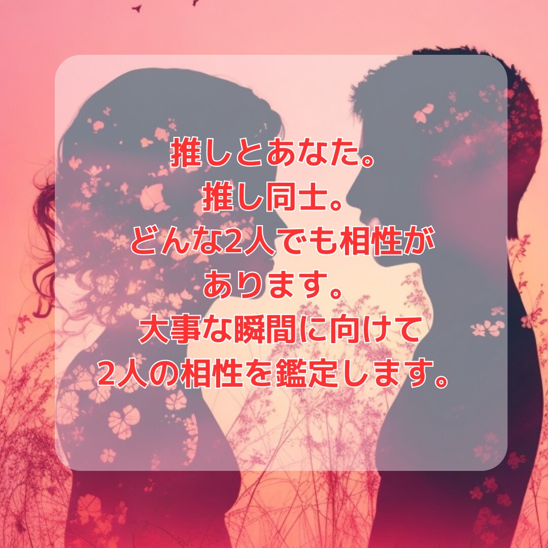 推し活のススメ☆推しや嫁との未来をお伝えします ２次元/2.5次元/3次元/推しとの相性/推し同士の相性 イメージ7