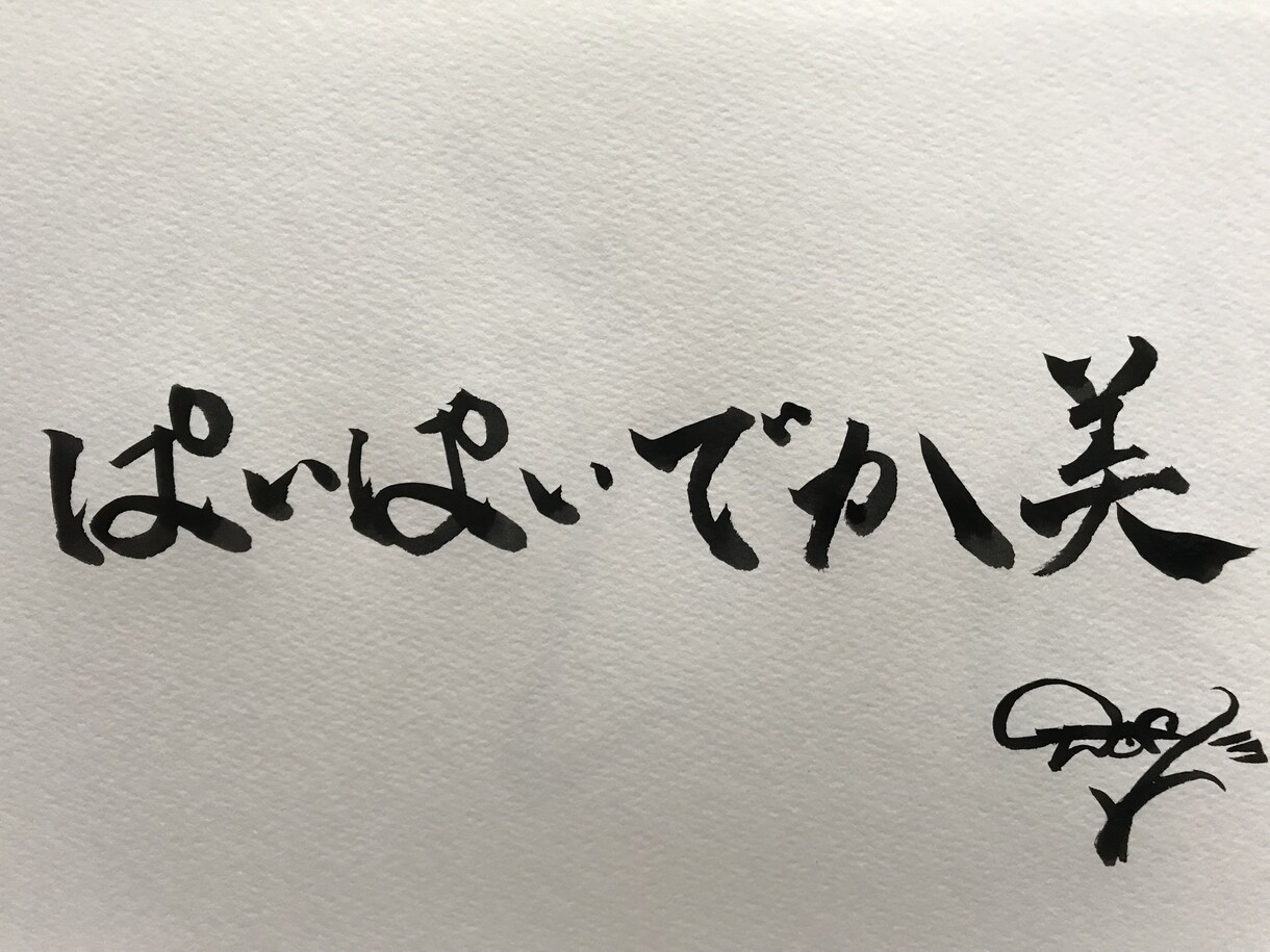 筆で文字を書きます SNSのアイコンやカップルでの待ち受け、お子様の名前等に！ イメージ9