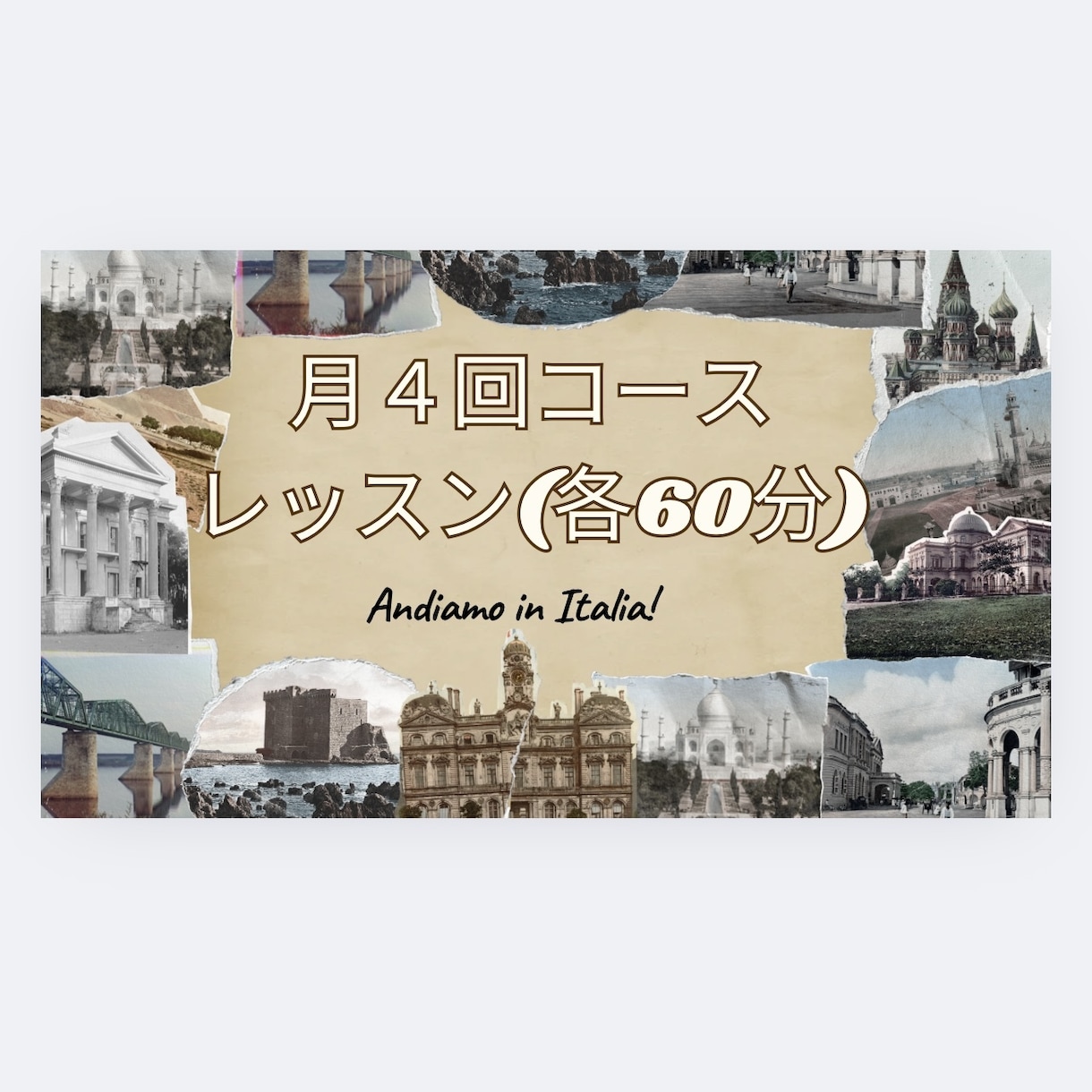 月4回コース!イタリア語レッスンします マンツーマンレッスン60分¥2000。定期購入でさらにお得。 イメージ1