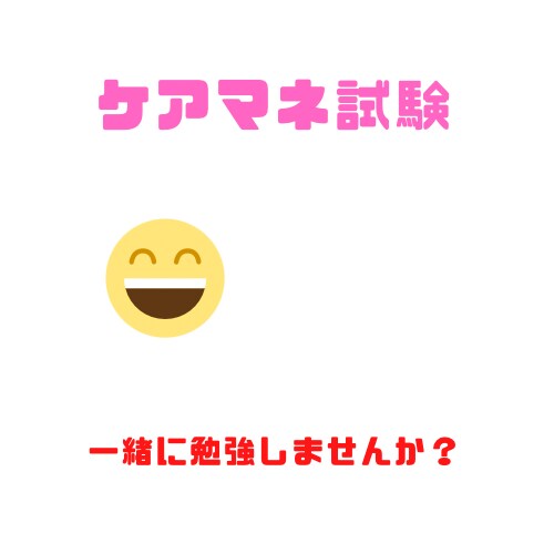 介護支援専門員受験対策行います 初学者でもわかりやすい！基礎から丁寧に。 イメージ1