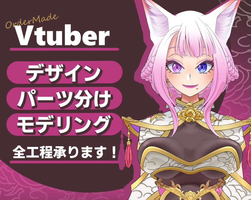 Vtuber製作全工程承ります キャラデザからモデリング、キービジュアルまで☆ イメージ1
