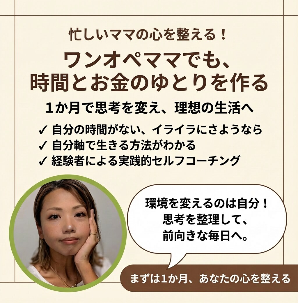 ワーママ必見！日々のイライラ解消方法教えます 1か月で心の整理から理想の未来を叶える方法を教えます！ イメージ1