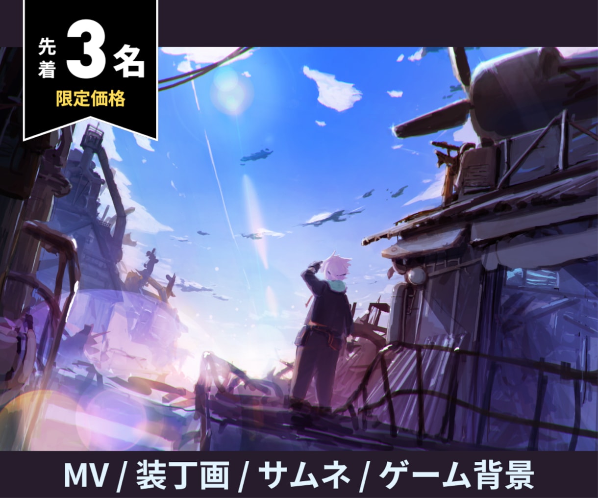 先着3名様まで特価対応！映画のような一枚絵描きます 表紙・MV・サムネ等/初めての方でもお気軽にご相談ください！ イメージ1