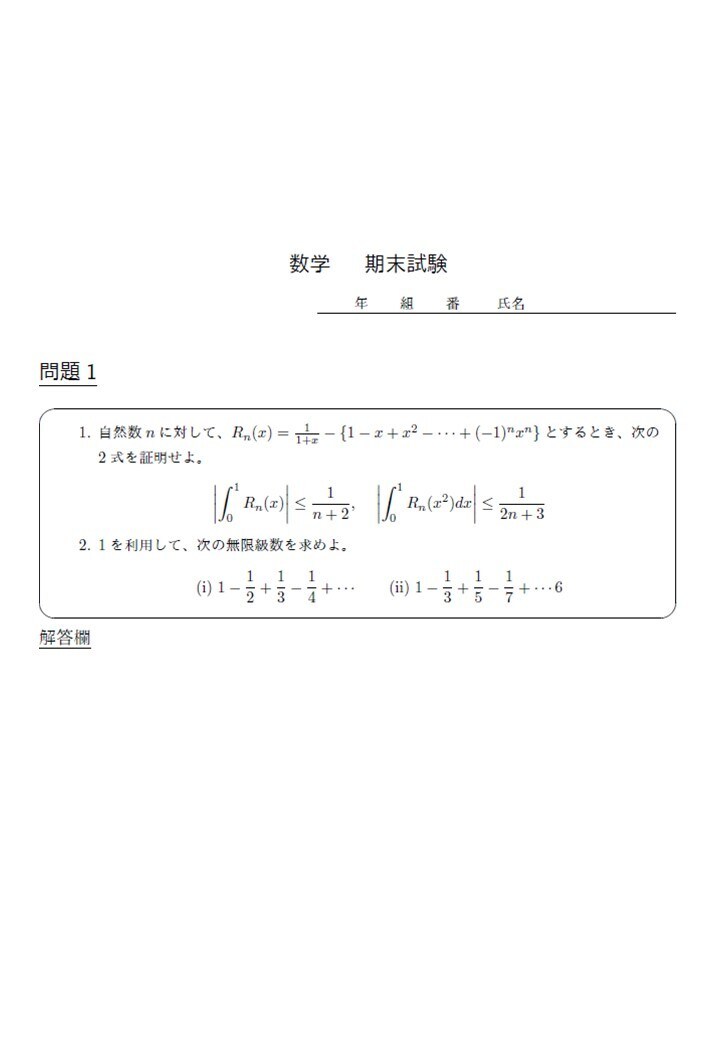 貴方の数学テスト用紙作成のお手伝いをします ★京大卒博士が教科書レベルの数式に美しく仕上げます★ イメージ1
