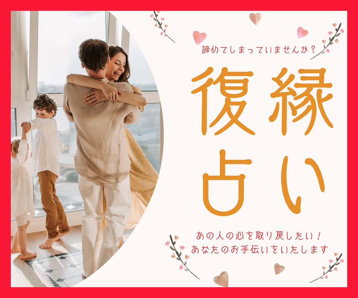 どうしても復縁したい方へ♡占い&アドバイスします 24時間以内鑑定♡復縁・復活愛・ヨリを戻す方法、教えます！ イメージ1