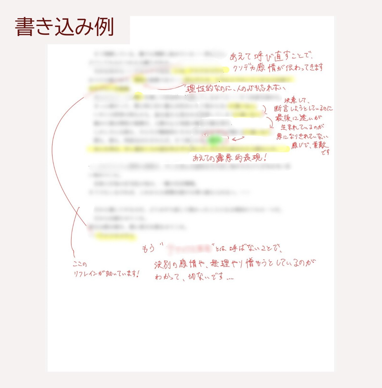 女性向け一次・二次創作小説の感想を書き込みます マーカー引き、書き込みPDFの納品！優しさレベル各種対応可能 イメージ7