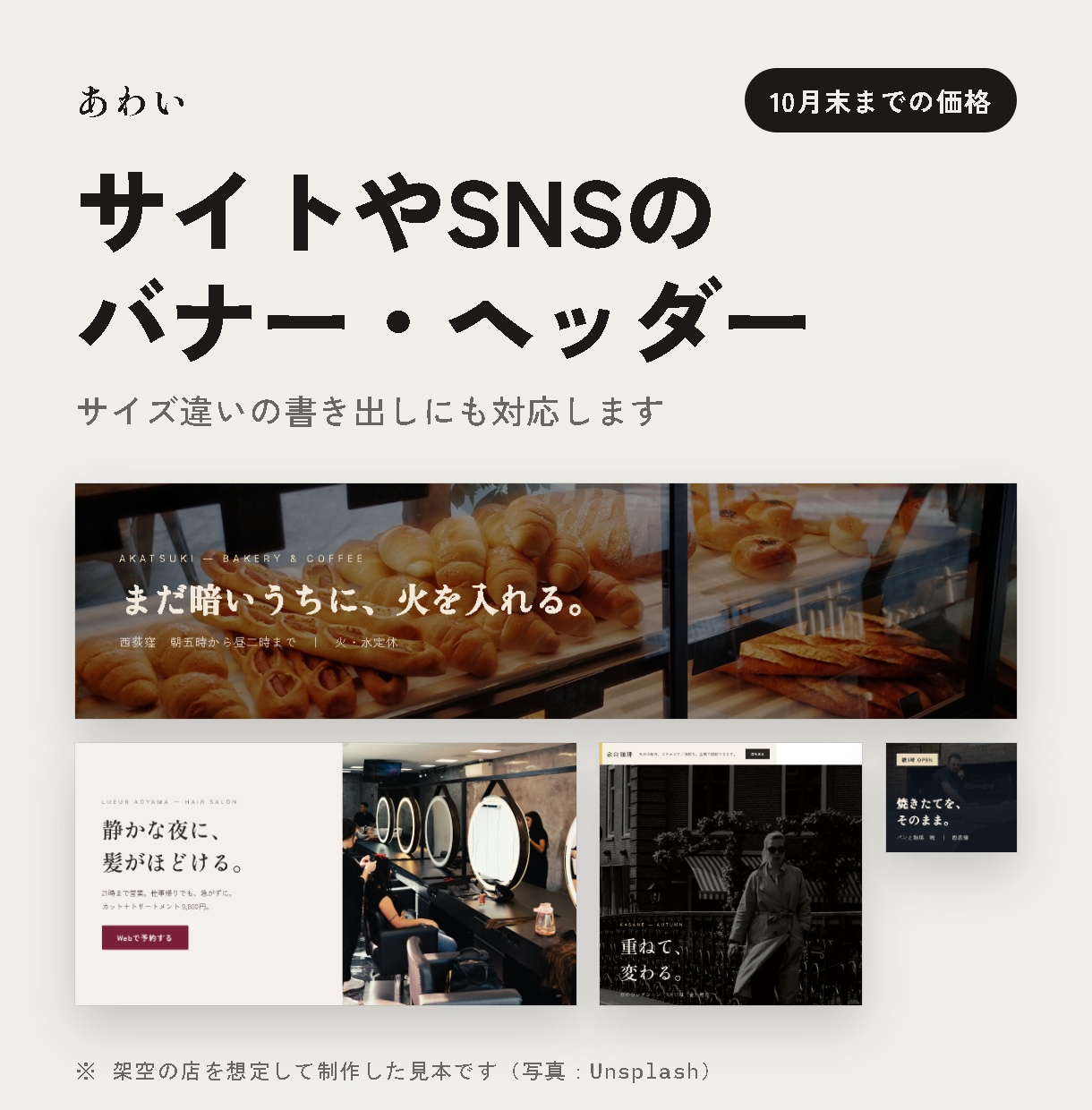 サイトやSNSのバナーを作ります 【10月末までの価格】サイズ違いの書き出しにも対応 イメージ1