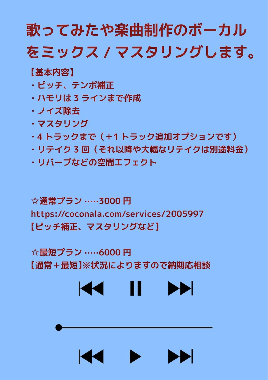 歌ってみたのミックス/マスタリングをさせて頂きます 2曲で3000円　格安！！　マスタリングまで全部お任せ！！ イメージ1
