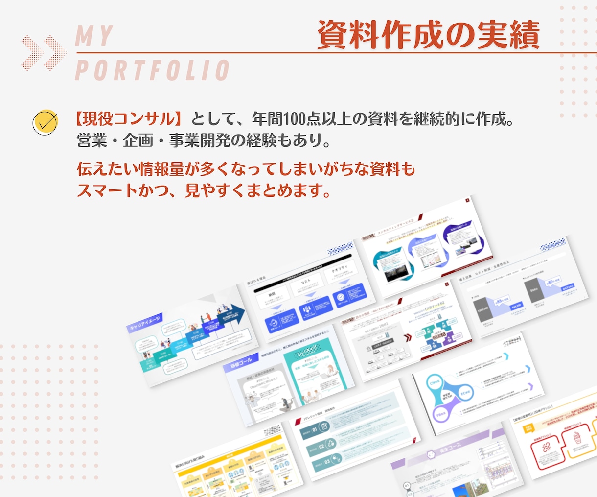 資料に関してお困りの事があれば何でもまず伺います ＜制作歴15年以上＞資料作成のプロにお任せください イメージ3