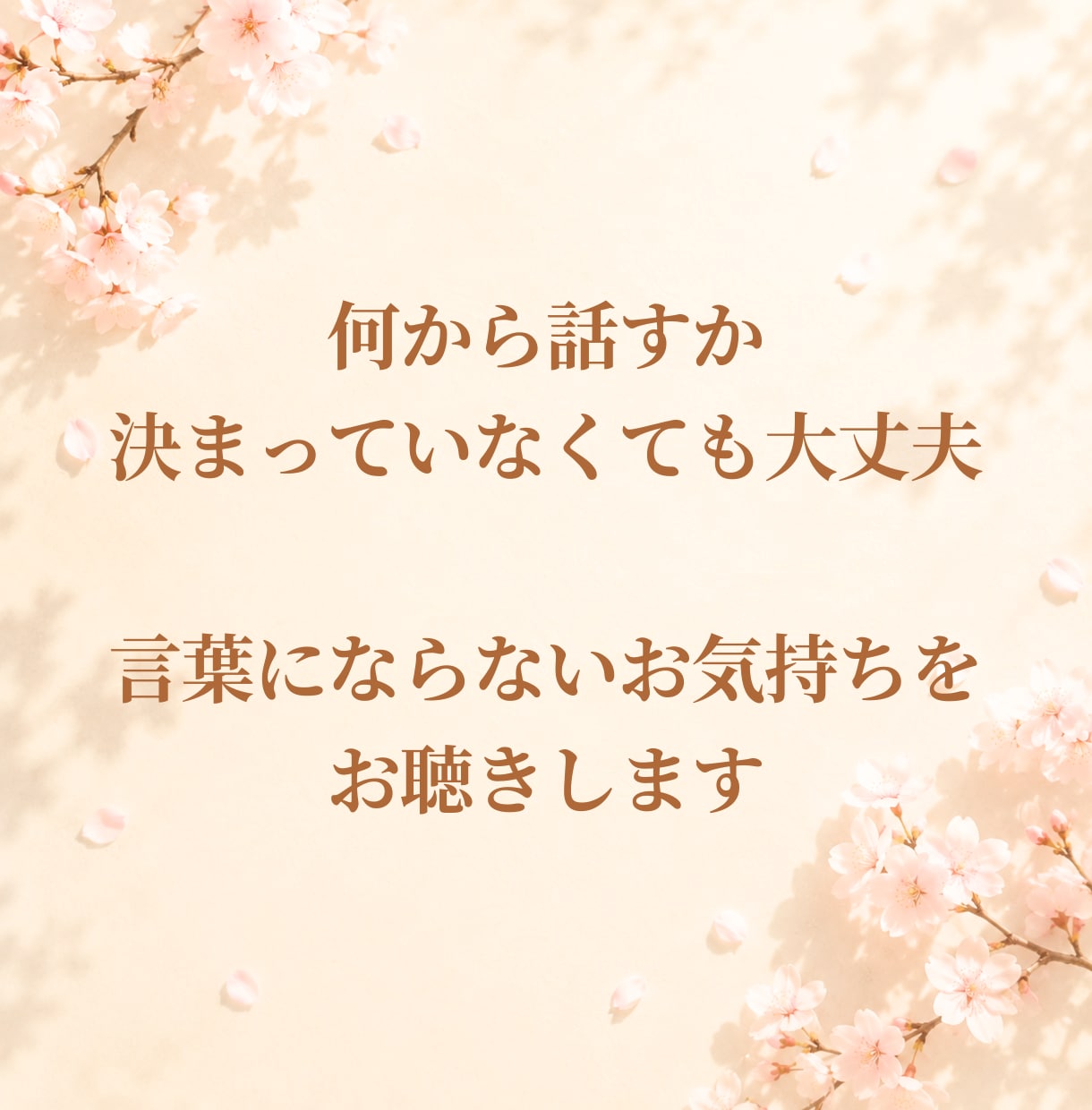 1.6万人を癒した包容力⭐言葉にならない心聴きます 悩み/モヤモヤ/不安/孤独/生きづらさ/弱音も☘️安心な時間 イメージ3