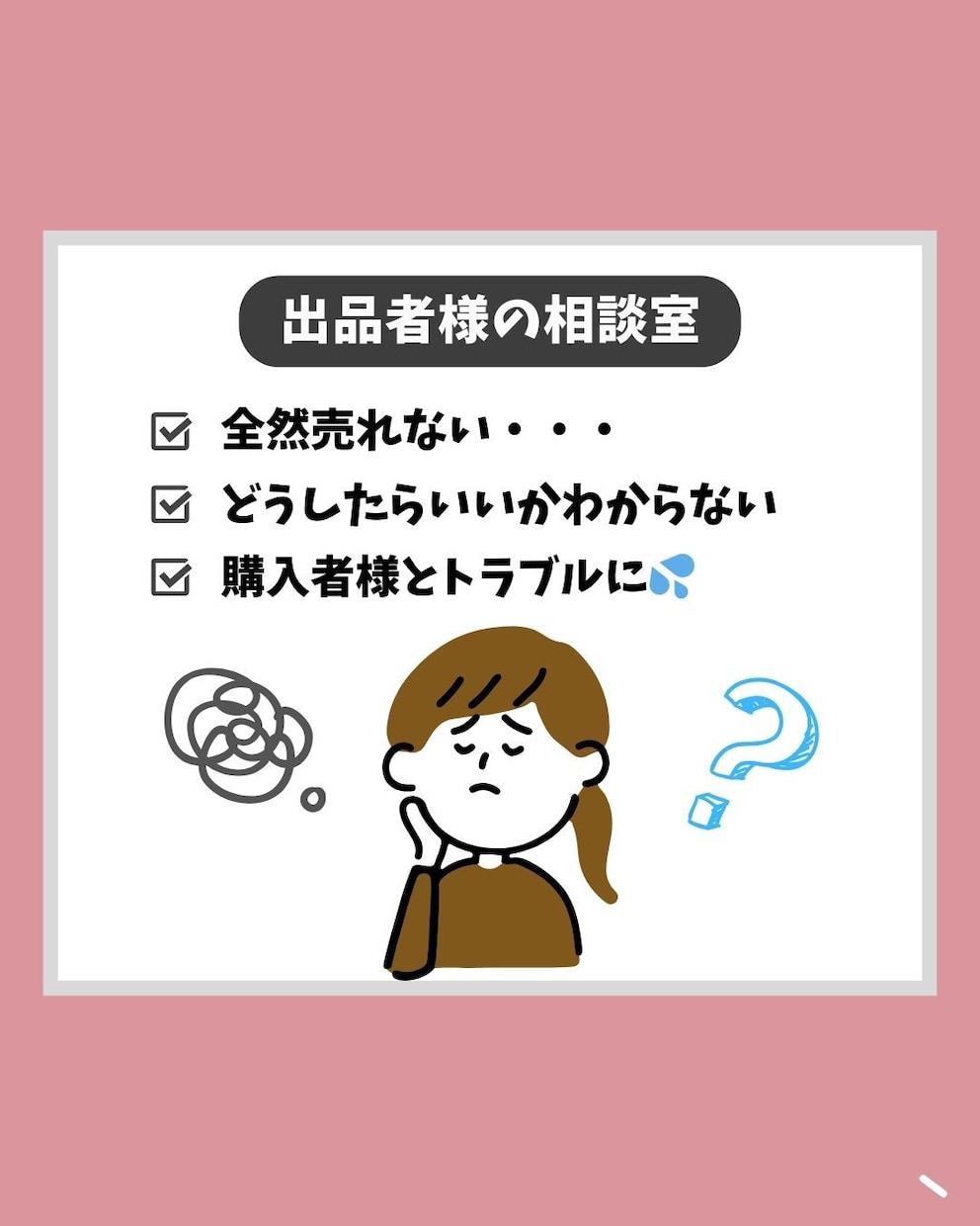 ココナラ出品様専用＊ご相談愚痴など１日お聞きします ＊低評価/売れなくて辛い/トラブル/不安な気持ち/雑談もOK イメージ1