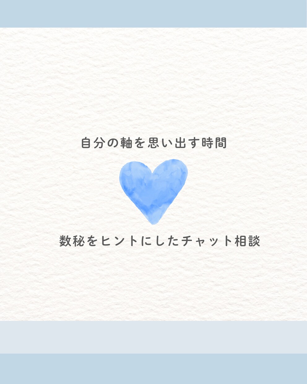 考えすぎる心を整理する悩み相談（数秘鑑定）します モヤモヤを言葉にして、自分の軸を思い出す時間 イメージ1