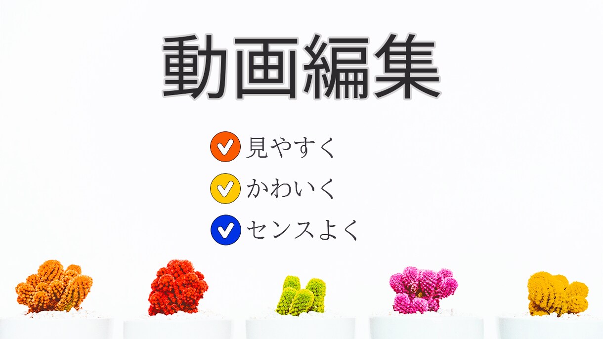YouTube動画をかわいくオシャレに編集します ☆動画をセンス良く仕上げたい方向け☆限定価格 イメージ1