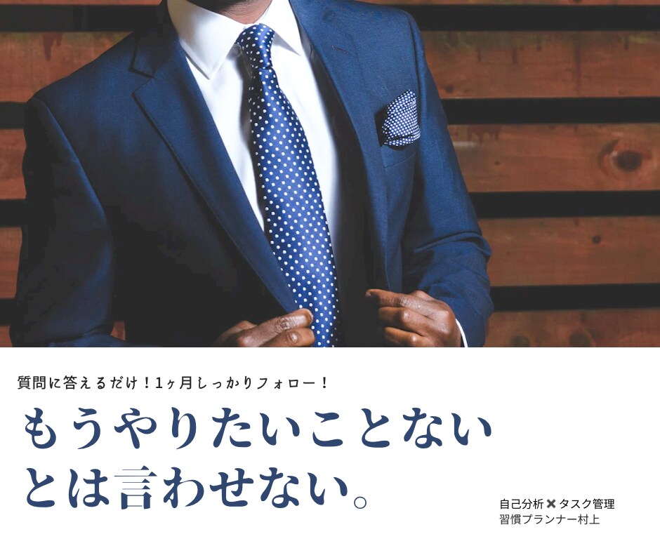 習慣化コーチング-1ヶ月習慣づくりをサポートします 元公務員の傾聴スキル×多数の書籍から質問厳選×計画作成代行 イメージ1