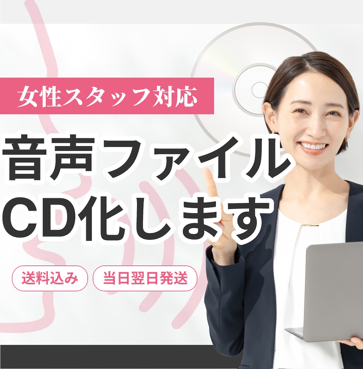 納品実績多数！音声ファイルをCD化します 即日対応可、ケース有り、送料込み、安心保証付き イメージ1