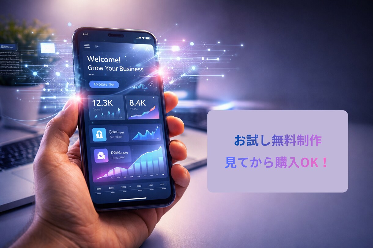 試作見て購入OK！【先出し】Web・アプリ作ります AIで最短デモ作成！イメージ違いの不安を完全になくします イメージ1