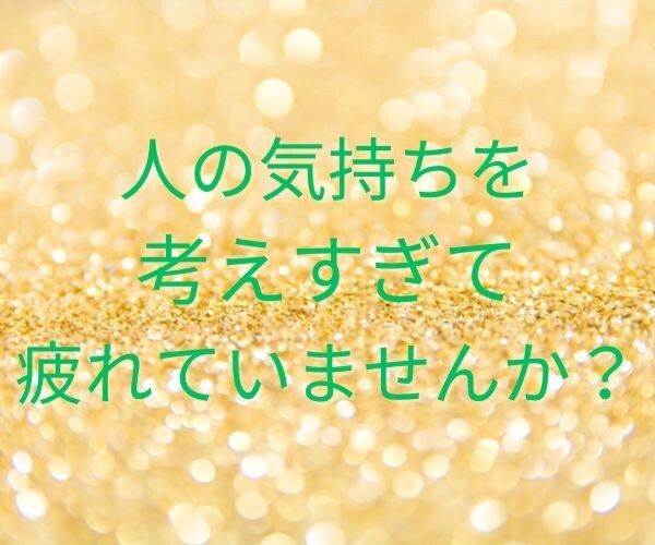 繊細なあなたの心に寄り添います 何気ない一言や人の表情で傷ついた心は言語化すると楽になれます イメージ3