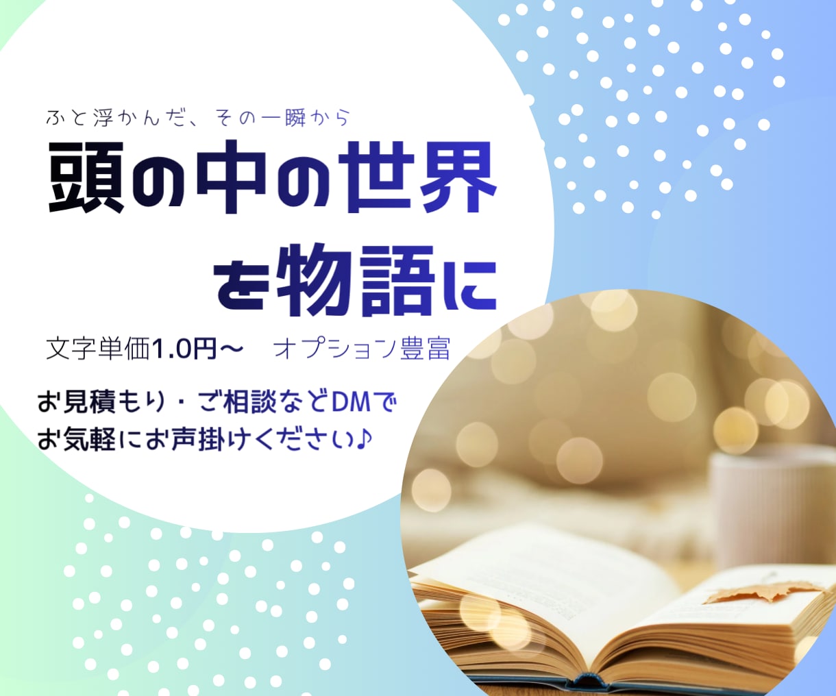 あなただけのオリジナル小説・プロットを執筆します 言葉になる前の想いから、あなただけの物語を書きます イメージ1