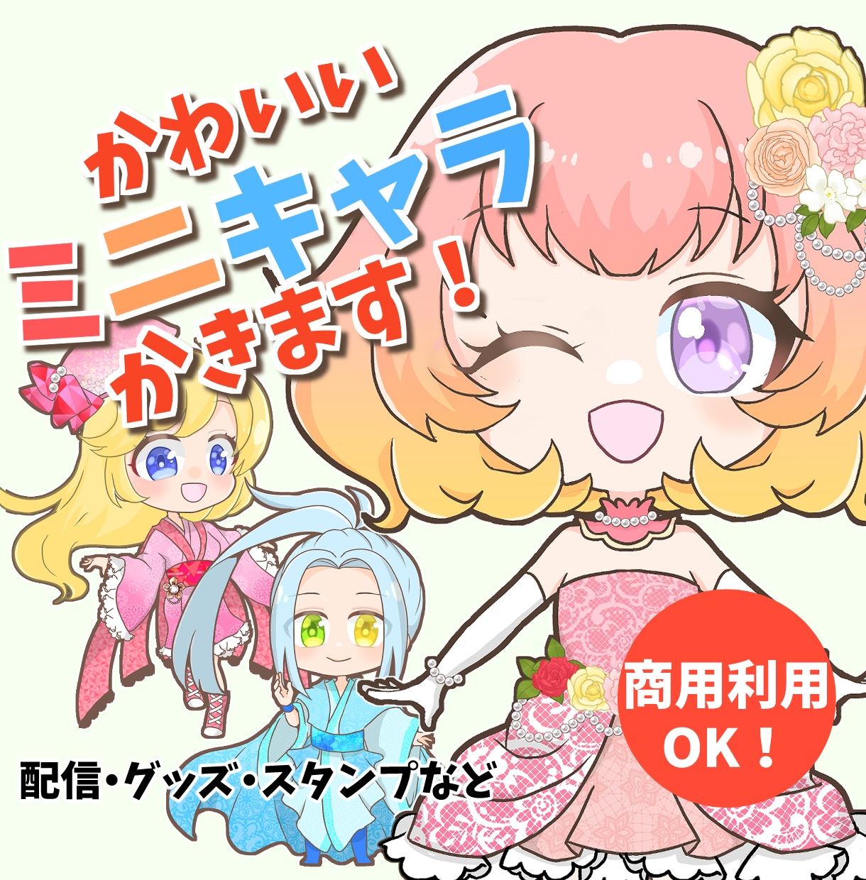 VTuber・ライバー向けSDキャラ描きます アイコン SDキャラ グッズ 返礼品 商用利用OK イメージ1
