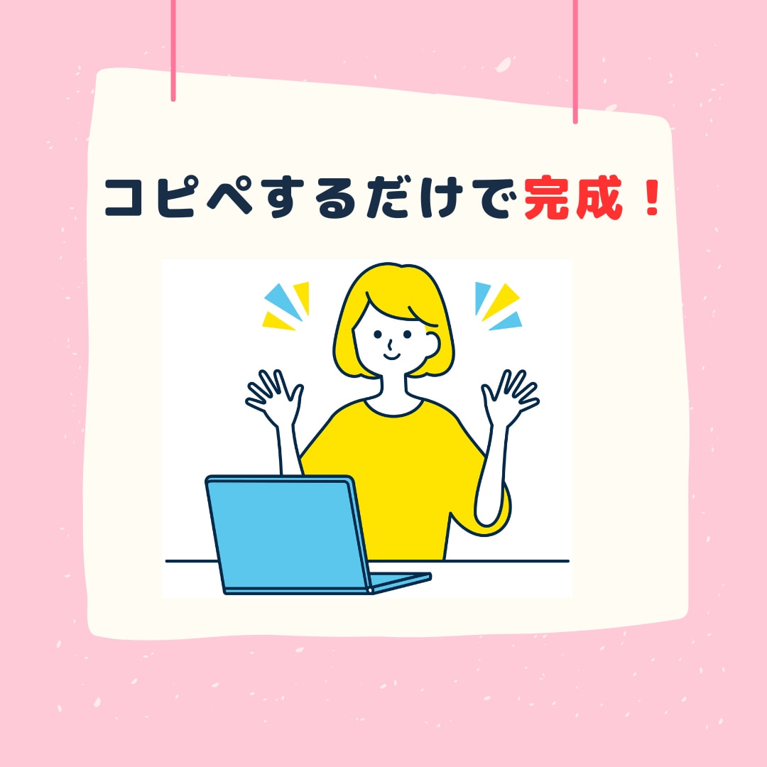 ココナラ出品が丸投げOK！販売の裏ワザも伝授します 商品ページもプロフ文もコピペするだけでカンタンに出来上がり！ イメージ5