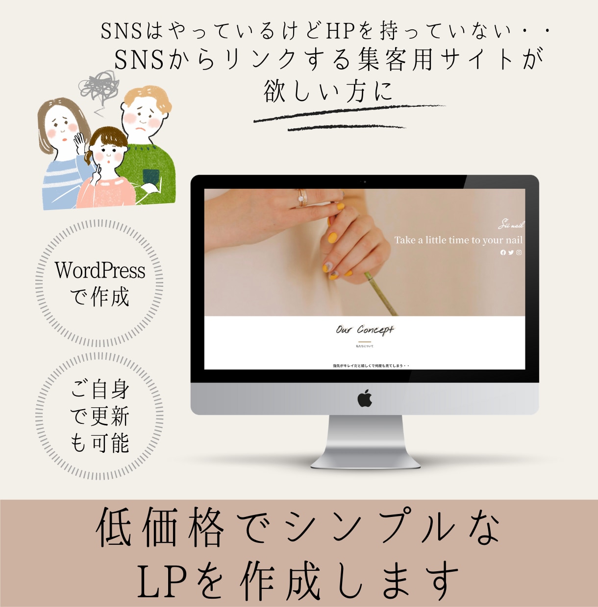 wordpressでLP作成します あなたのサービスへの想いをお客様へ伝えます！ イメージ1