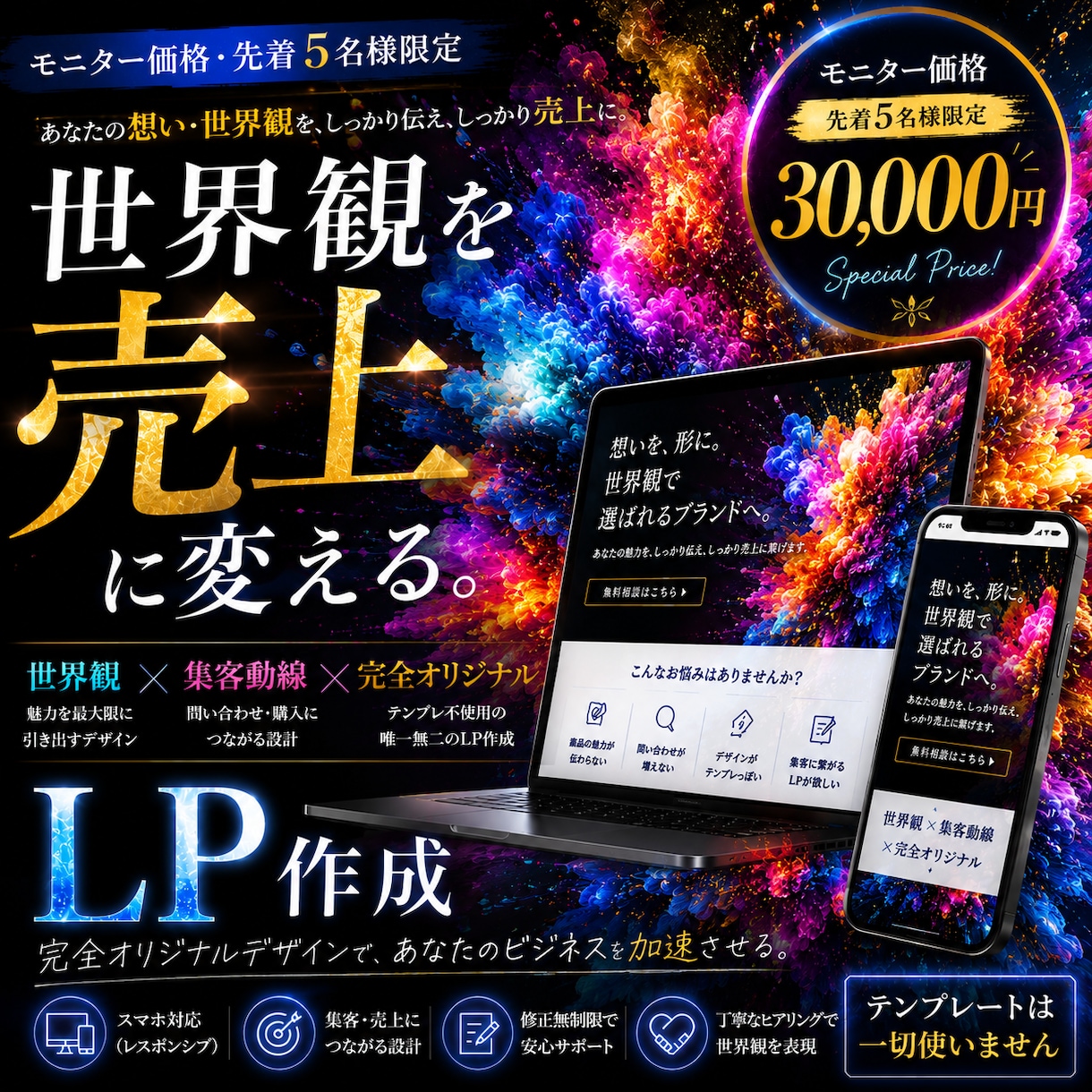 集客導線を設計する完全オリジナルLP制作ます テンプレ不使用｜ブランド価値を高める完全オリジナル設計 イメージ1