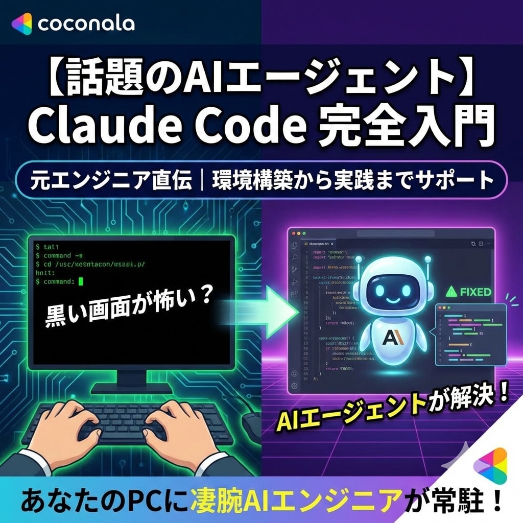 初心者歓迎！Claude Codeの使い方教えます AIエンジニア直伝！資料作成