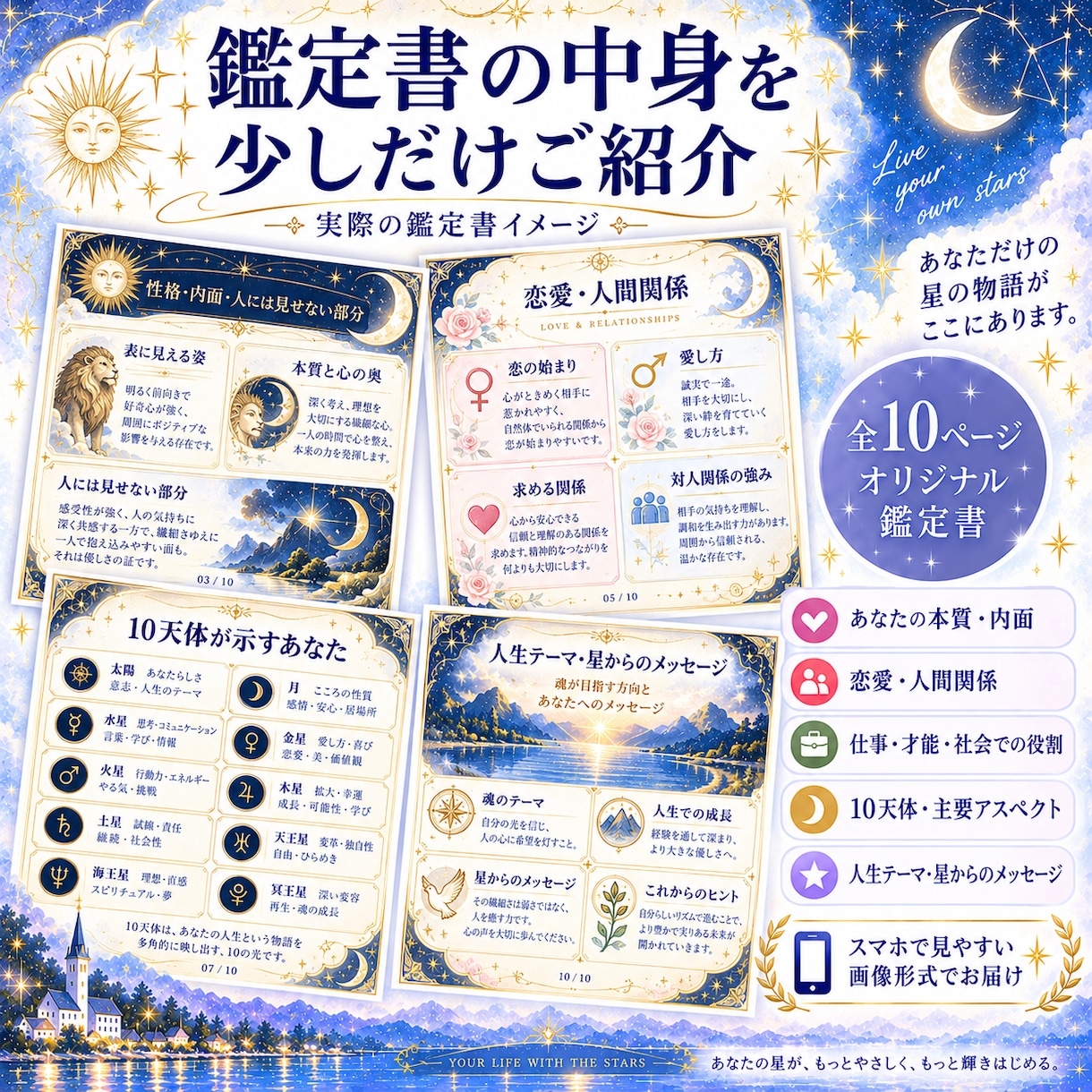 全10ページのホロスコープ鑑定書を作成します 自己分析・本質・恋愛・才能を紐解く、あなただけの取扱説明書 イメージ3