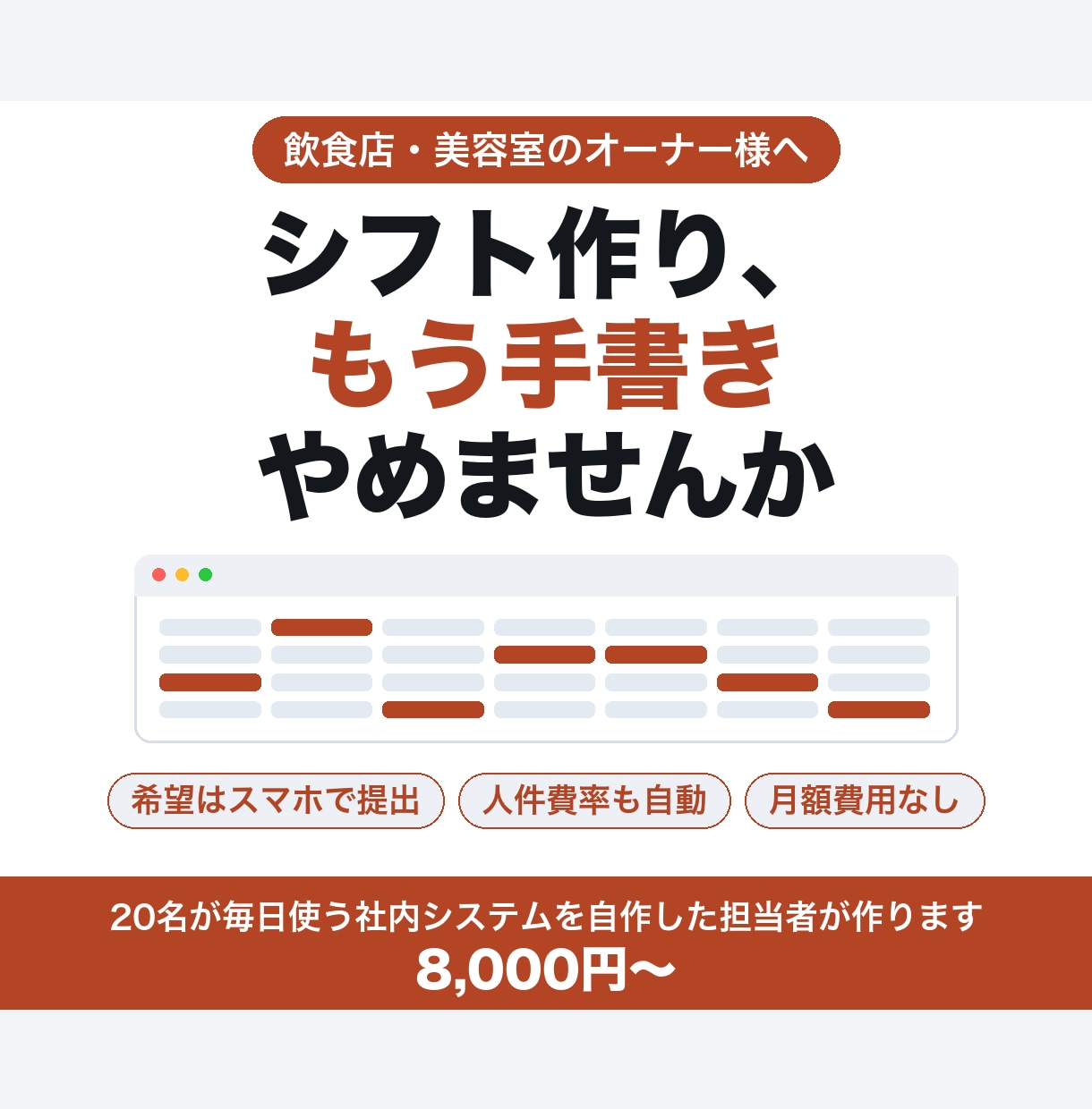 飲食店のシフト表と日報を自動集計します 飲食店の現場で毎日動いている形で作ります イメージ1