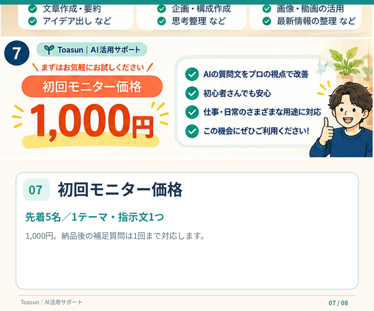 先着5名 AIへの質問・指示文を1つ改善しますます 思いどおりの回答が出ない方へ！使える指示文に整えます イメージ7