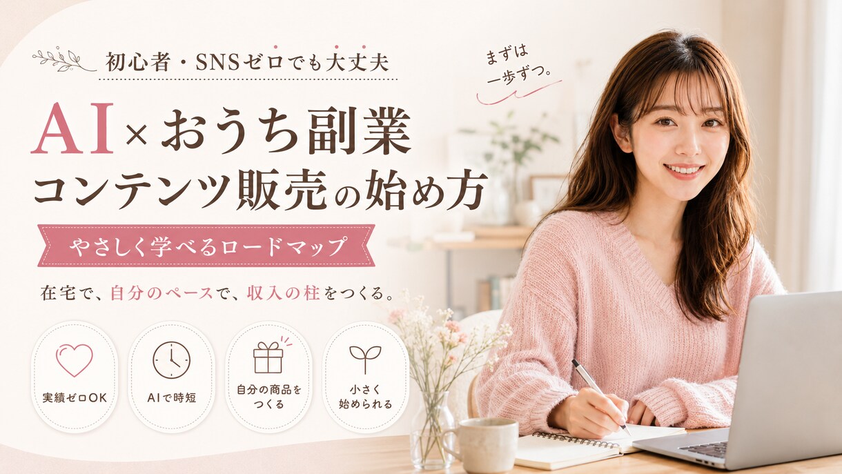 SNSゼロでもできる“自動コンテンツ販売”入門ます 社畜生活を抜け出すAI副業を教えます イメージ2