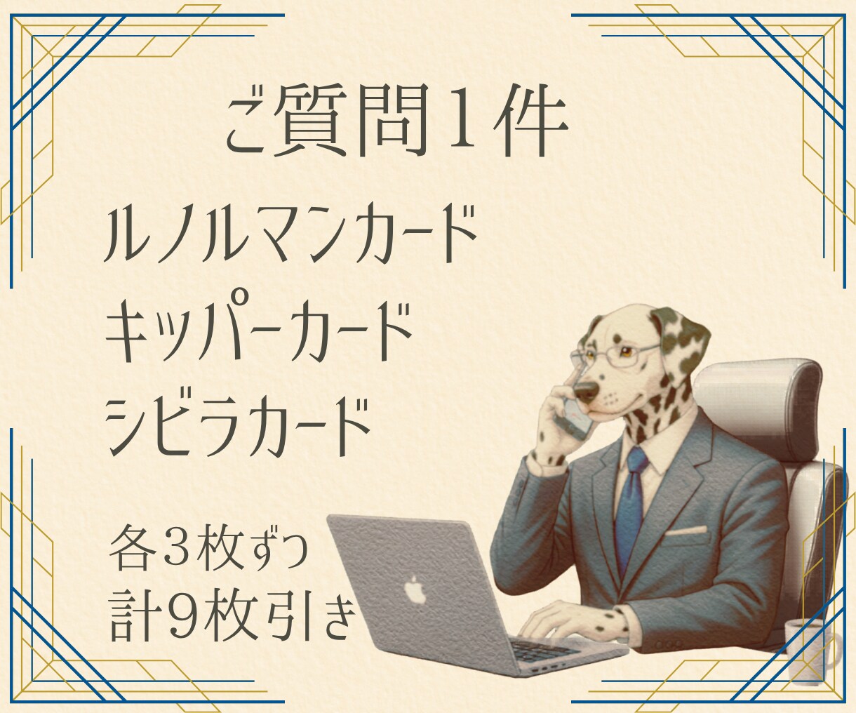 仕事・対人関係の背景や経緯を◇深掘り◇します 本音と建前／問題の原因／今後の見通し イメージ2
