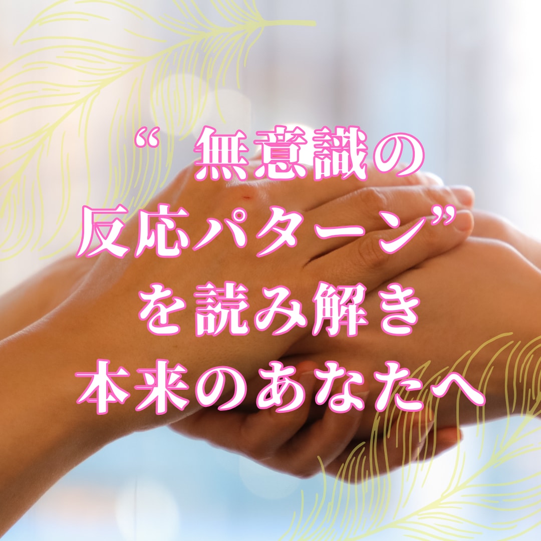 感情が揺れやすい方へ人間関係の信念を統合します 人間関係に苦しさを感じるあなたへ イメージ2