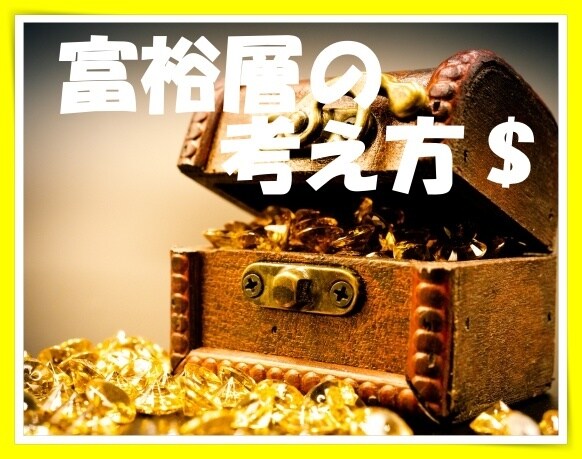 富裕層の資産構築の考え方、シェアします 重要＆簡単✨運気を上げる銀行通帳の見極め方も教えます✨ イメージ2