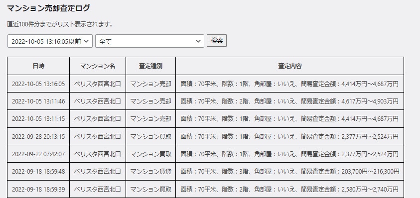 マンション査定をサイトに導入します WordPressでマンション査定をサイトに導入します。 イメージ3
