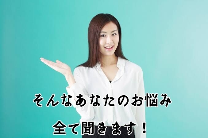 愚痴、話したい事全て聞きます 愚痴、相談事、悩み事、聞いて欲しい話、暇電等！ イメージ5