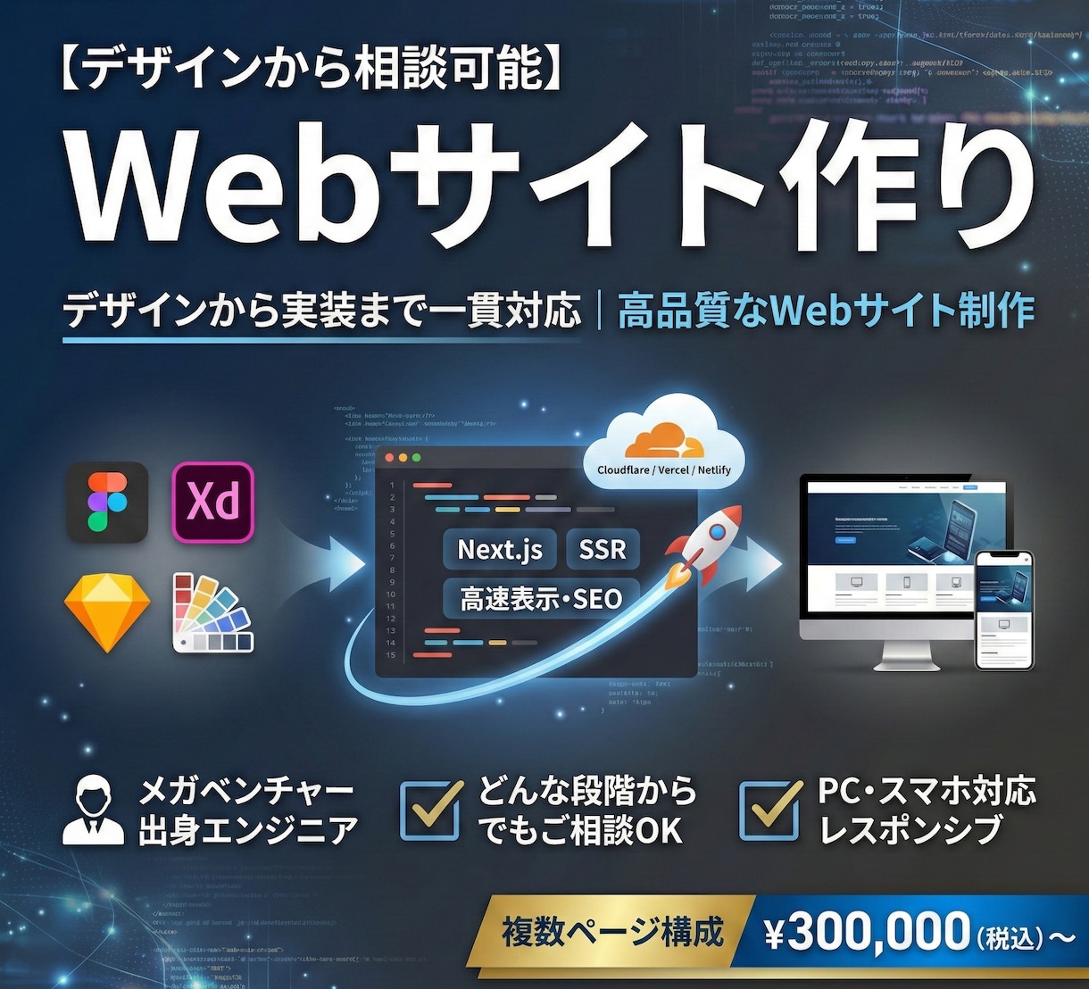 Next.jsでWebサイト作ります デザインから実装まで一貫対応｜高品質なWebサイト制作 イメージ1