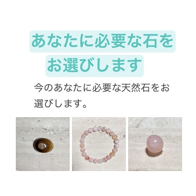 あなたが今必要としている天然石をお選びします 天然石を330種類以上握ってチャネリングしてきました。 イメージ1