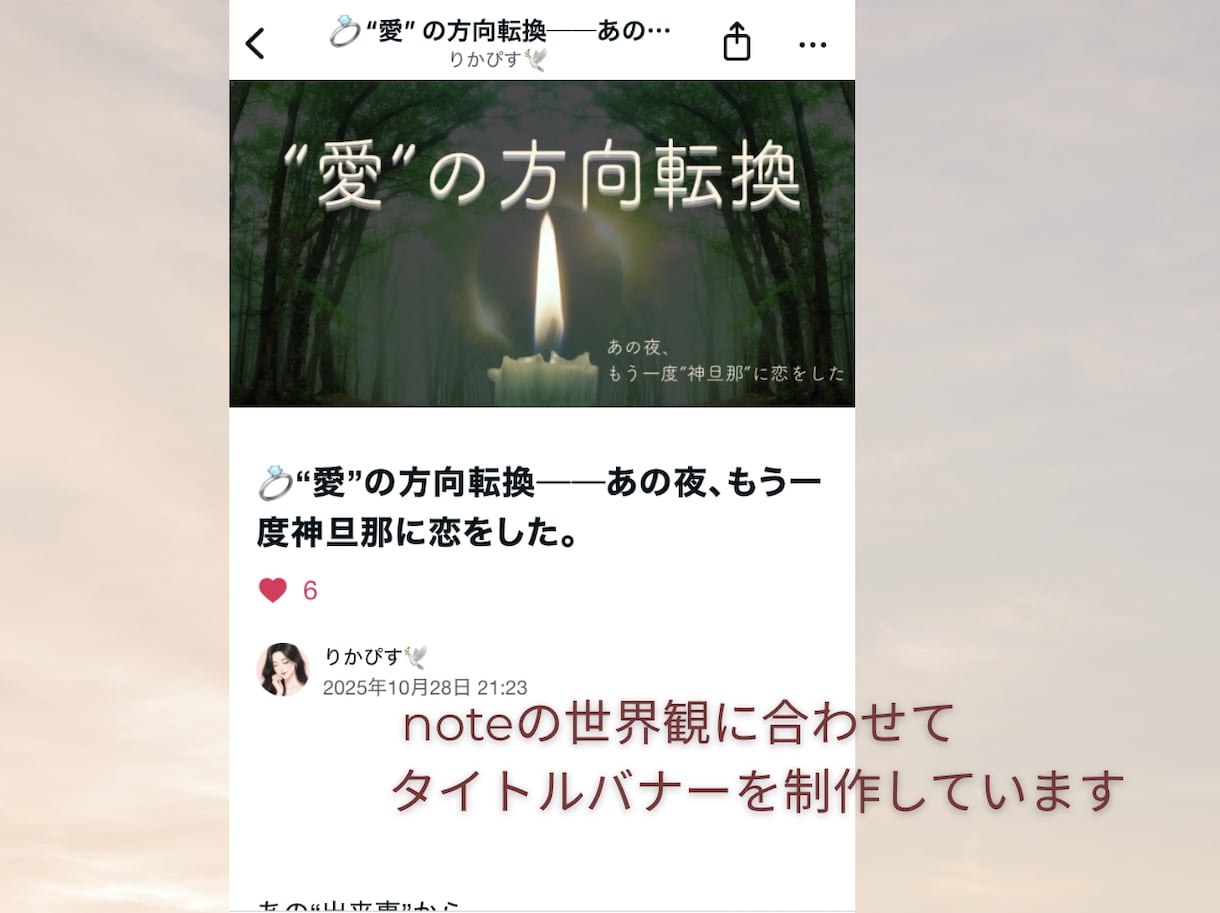 文章の空気を、そのまま表紙にします noteに合わせた世界観タイトルバナーを作成します。 イメージ4