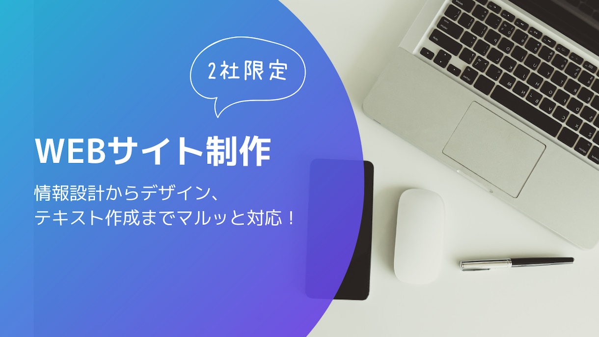 言語化もお任せ！魅力が伝わるHP/LPを制作します 企画からデザイン、文章作成、サイト構築までトータル対応！ イメージ1