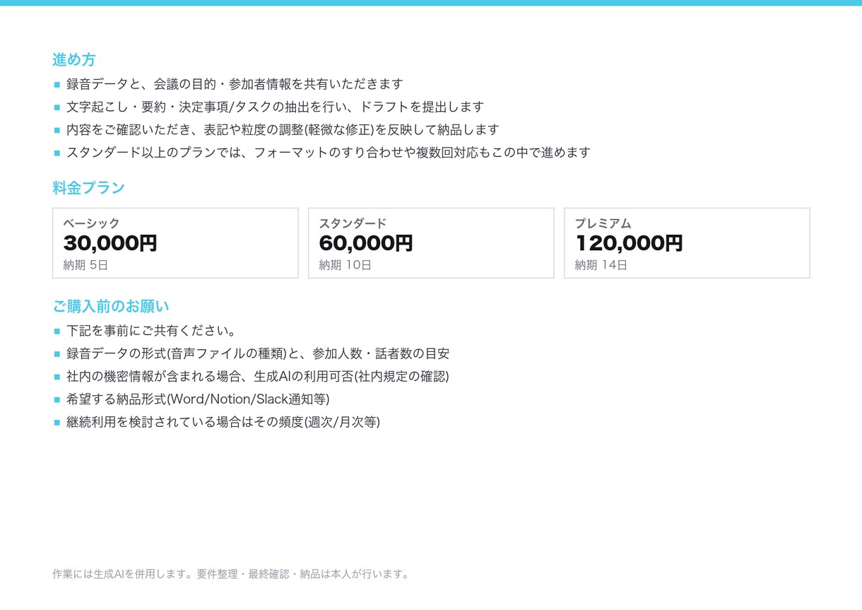会議録音から議事録とタスク一覧を自動作成します 録音から議事録・決定事項・担当と期限つきタスクまで自動化 イメージ5