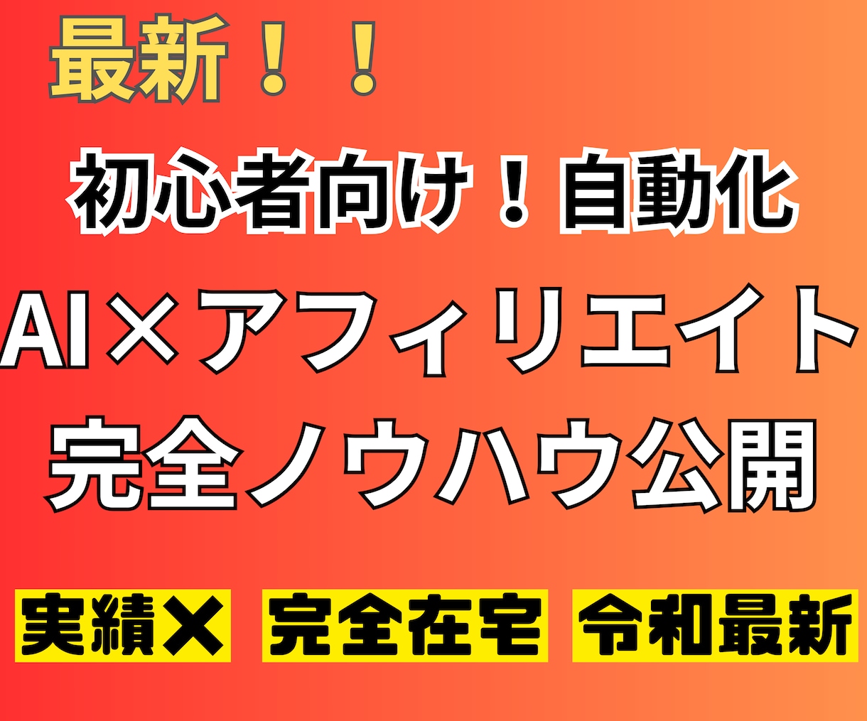 初心者向け！ネット上にATMを作る方法教えます 知らなきゃ損。AIによる自動化ノウハウとは？ イメージ1