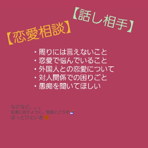 友達のようにお話を聞きします ほっこりちょっぴりのんびりと。お話し聞かせてください♪ イメージ2