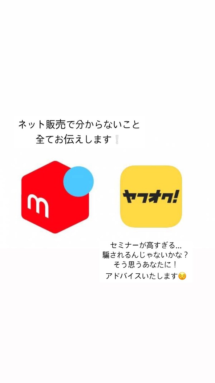 ネット販売相談聞きます ネット販売のやり方、売れる商品かなどの相談承ります♪ イメージ1