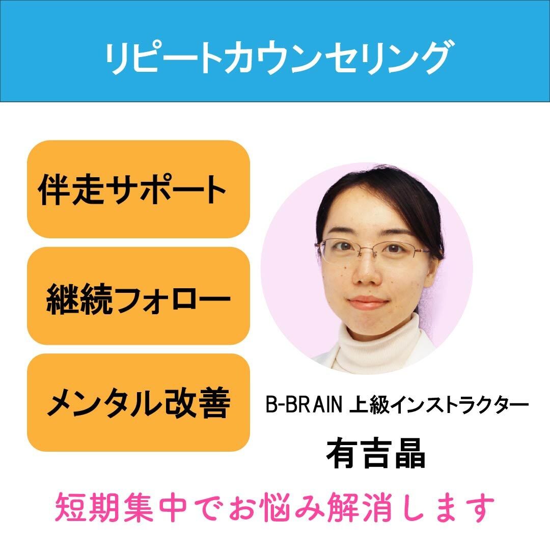 リピートカウンセリング就職転職キャリア相談できます なんとなく不安、モヤモヤする、話を聞いてもらいたいでもOK イメージ1